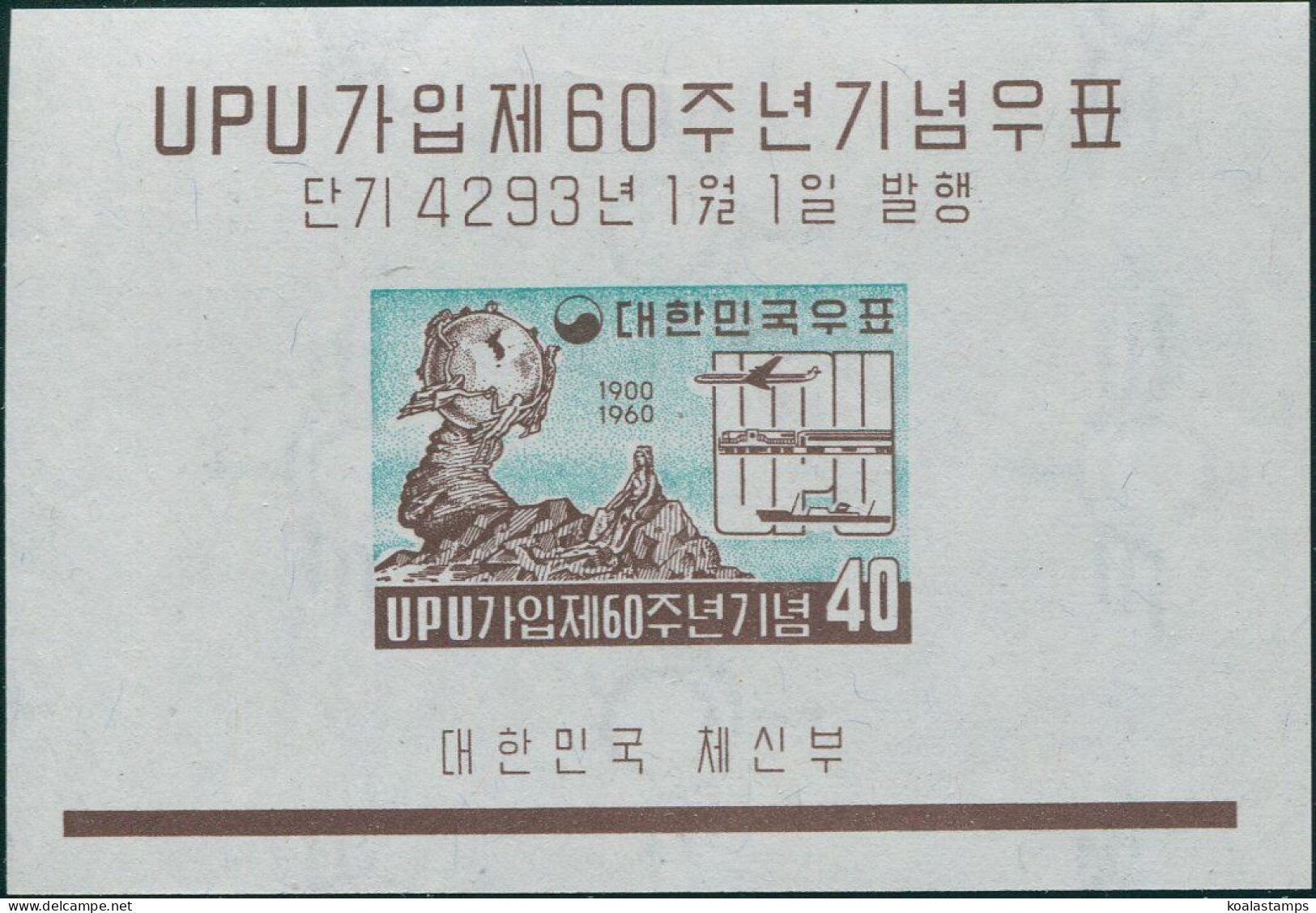 Korea South 1960 SG355 40h UPU Monument MS MNH - Korea (Zuid)