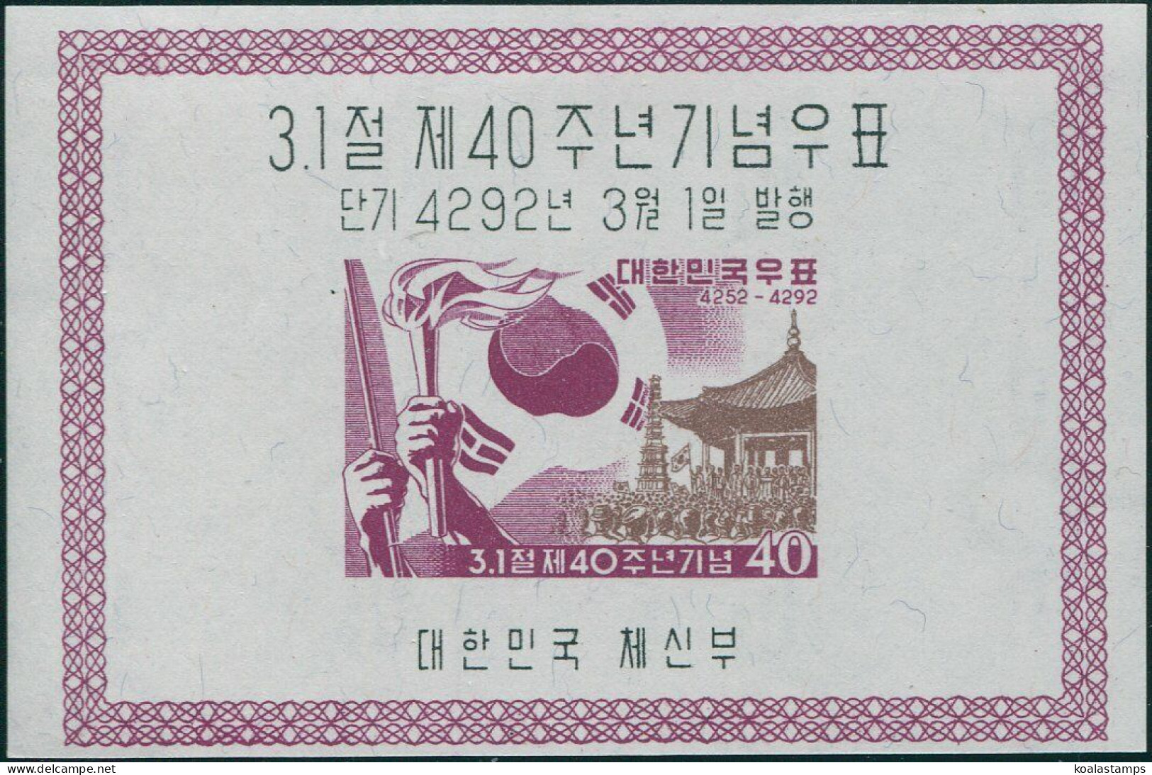 Korea South 1959 SG335 40h Pagoda Park Flag Torch MS MNH - Corea Del Sur
