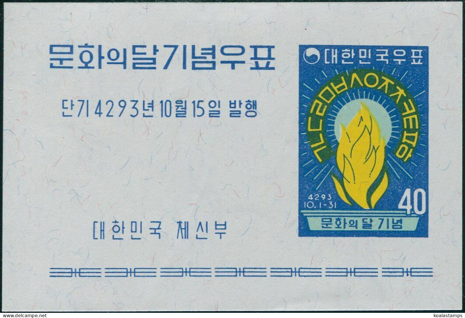 Korea South 1960 SG377 40h Torch Of Culture MS MLH - Korea (Süd-)