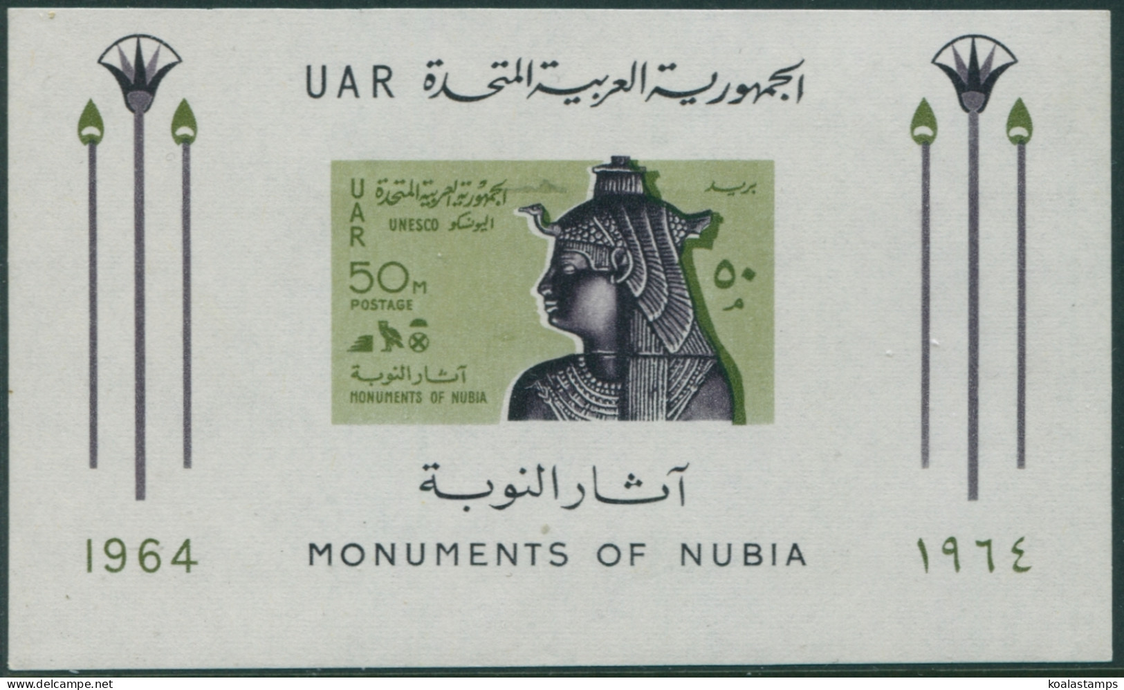 Egypt 1964 SG828 UNESCO Nubian Monuments MS MNH - Otros & Sin Clasificación