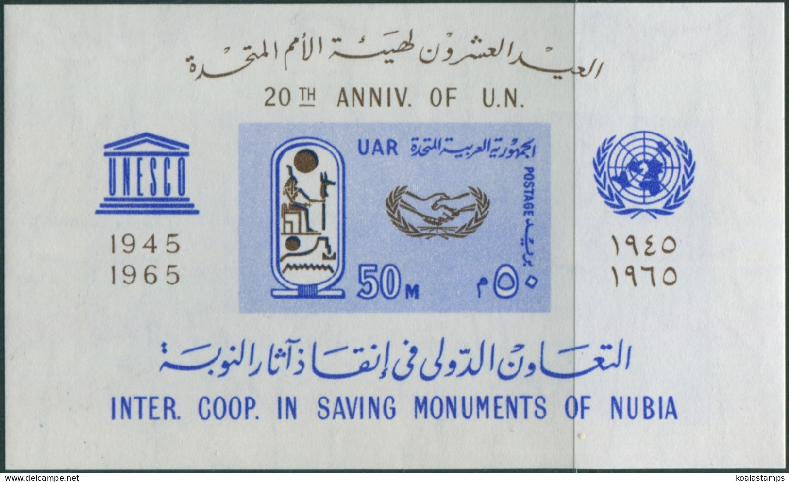 Egypt 1965 SG867 UNESCO Nubian Monuments MS MNH - Otros & Sin Clasificación
