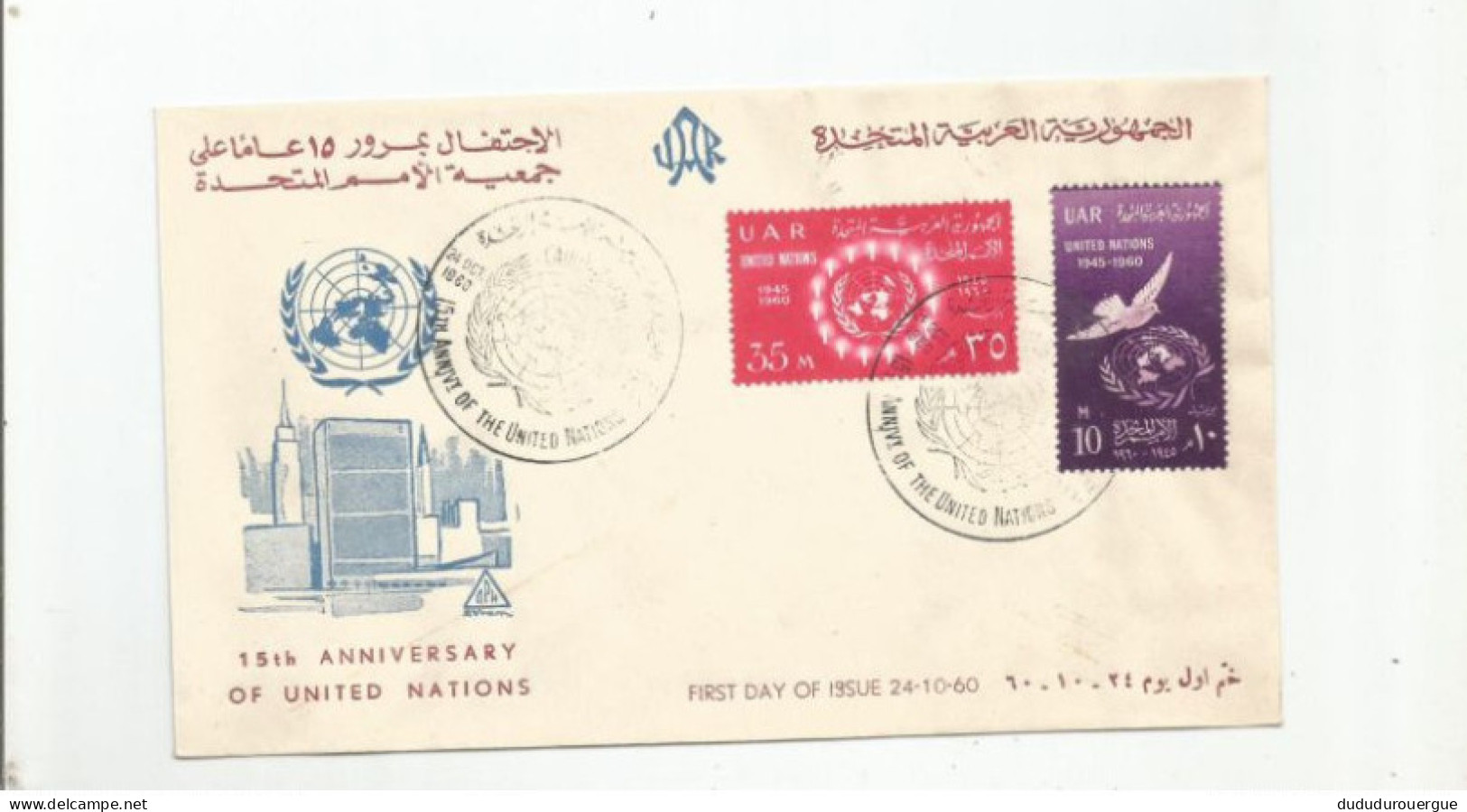 EGYPT , 15 Th. ANNIVERSARY OF UNITED NATIONS  , FIRST DAY OF ISSUE 24/10/1960 - Sonstige & Ohne Zuordnung