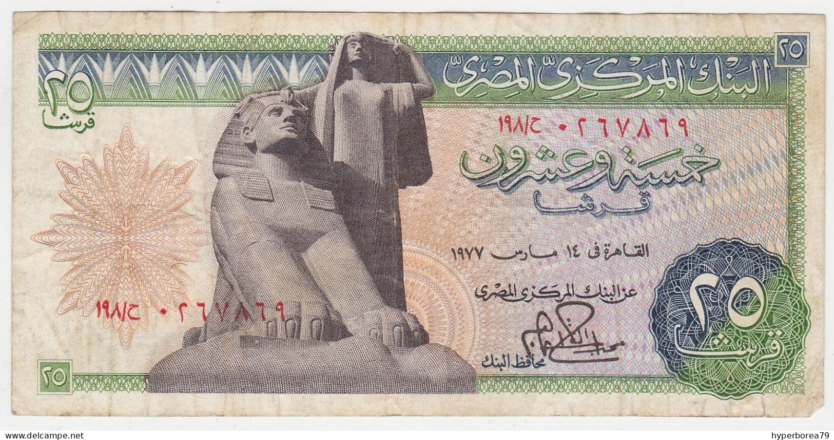 Egypt P 47 C - 25 Piastres 1977 - Fine+ - Egypt