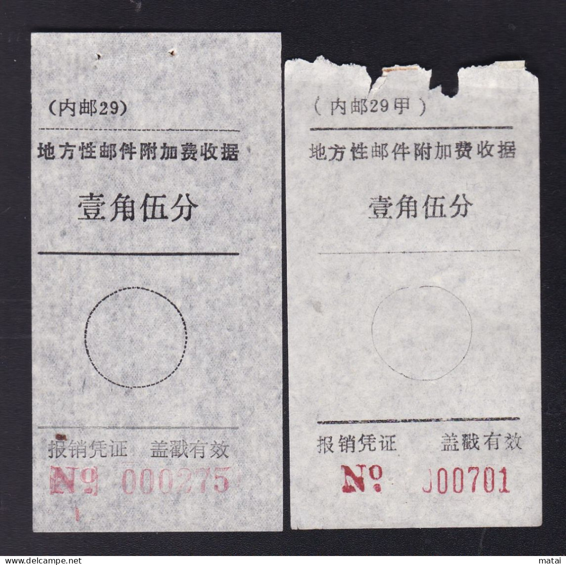 CHINA CHINE CINA MONGOLIA  ADDED CHARGE LABEL (ACL) X 2 (内邮 29甲)  Different 0.15 YUAN - Autres & Non Classés