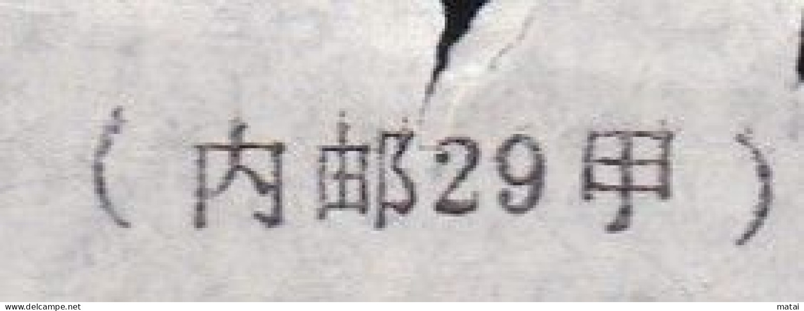 CHINA CHINE CINA MONGOLIA  ADDED CHARGE LABEL (ACL) X 2 (内邮 29甲)  Different 0.15 YUAN - Other & Unclassified