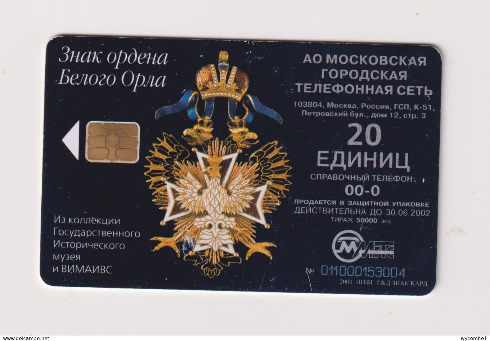 RUSSIA - Medal Chip Phonecard - Rusland