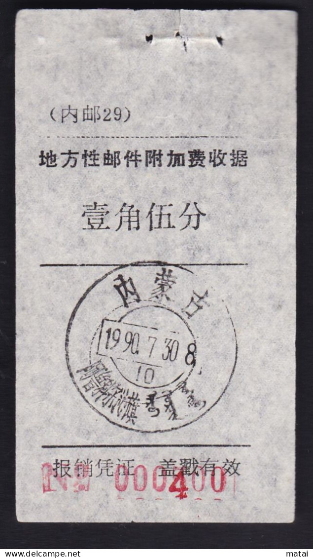 CHINA CHINE MONGOLIA ARHORQINQI 025500 ADDED CHARGE LABEL (ACL) (内邮 29) Different 0.15 YUAN VARIETY  4/3 Minority Script - Sonstige & Ohne Zuordnung