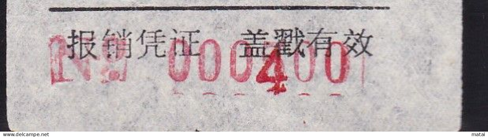 CHINA CHINE MONGOLIA ARHORQINQI 025500 ADDED CHARGE LABEL (ACL) (内邮 29) Different 0.15 YUAN VARIETY  4/3 Minority Script - Andere & Zonder Classificatie