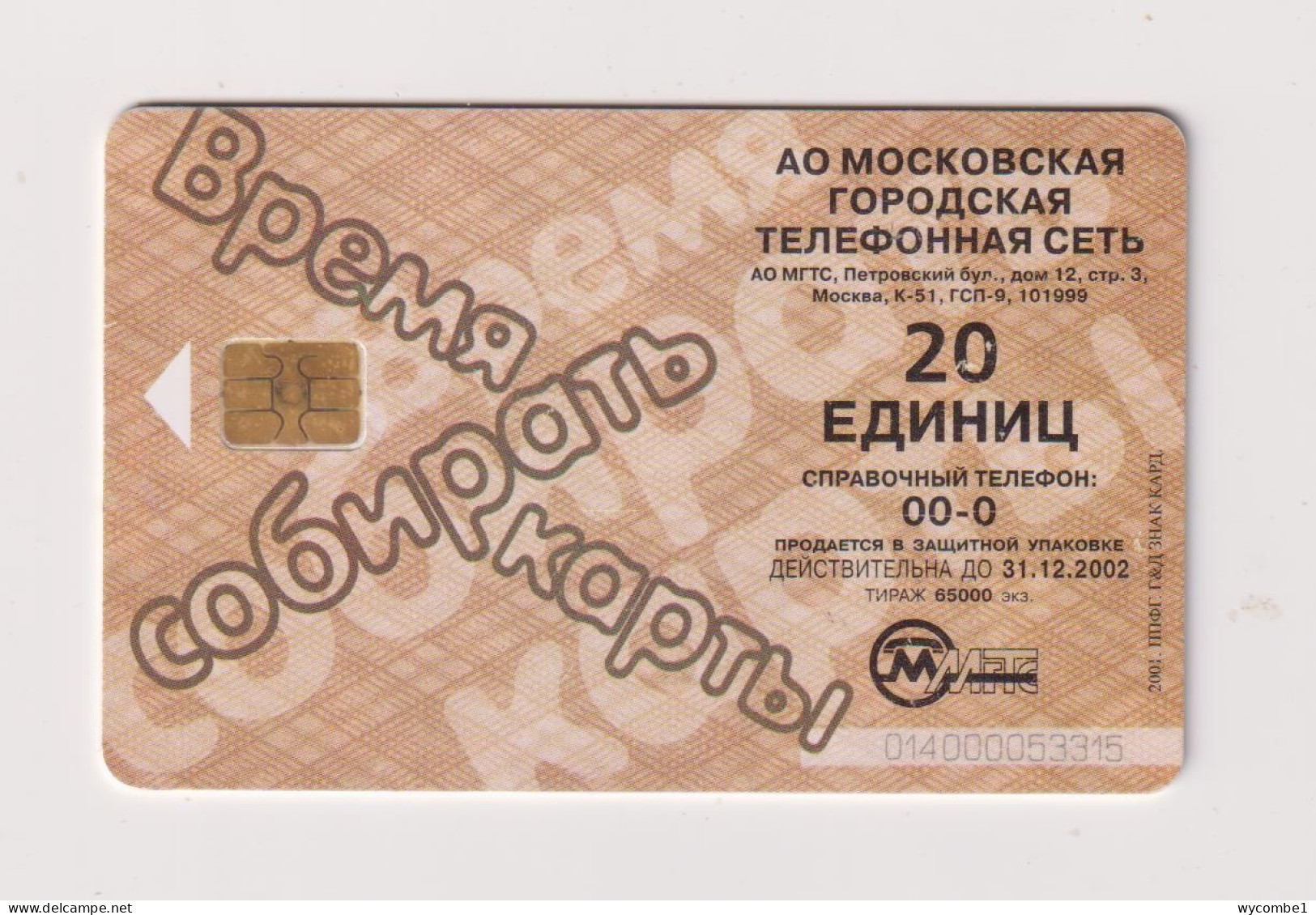 RUSSIA - Phonecards On Phonecard Chip Phonecard - Rusia