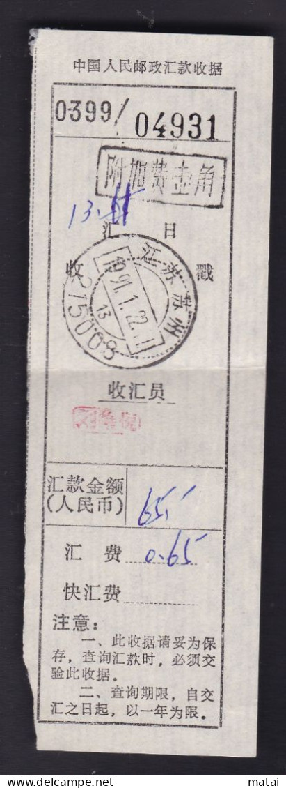 CHINA CHINE CINA JIANGSU SUZHOU 215005 Remittance Receipt WITH ADDED CHARGE   0.10 YUAN CHOP - Other & Unclassified