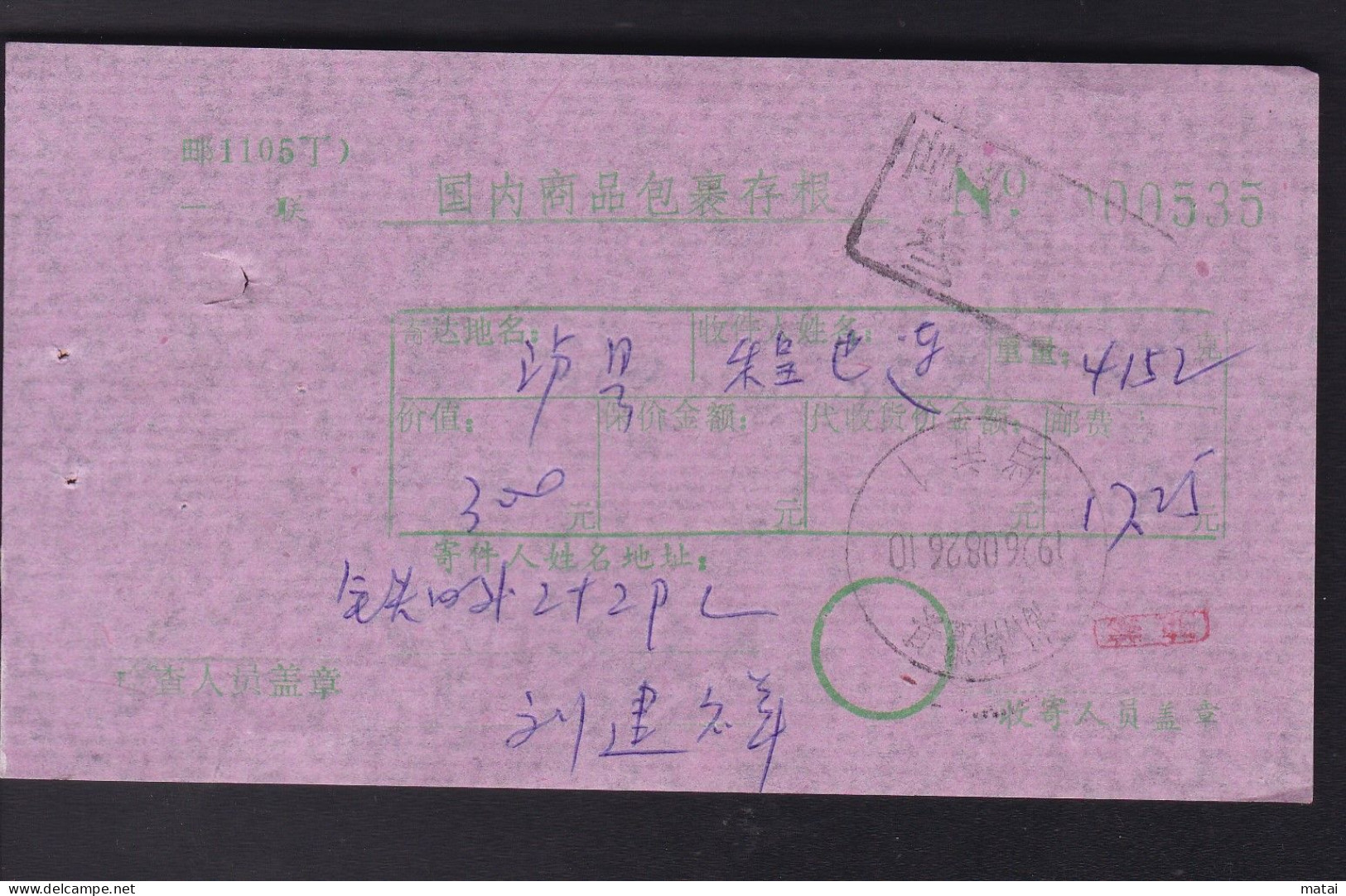 CHINA CHINE HUNAN LIXIAN 4155008 Product Package Stubs WITH ADDED CHARGE  0.30 YUAN  CHOP - Lettres & Documents