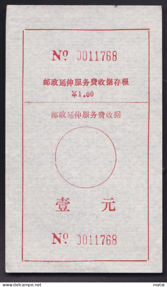 CHINA CHINE MONGOLIA  ADDED CHARGE LABEL (ACL) 1.0 YUAN - Autres & Non Classés