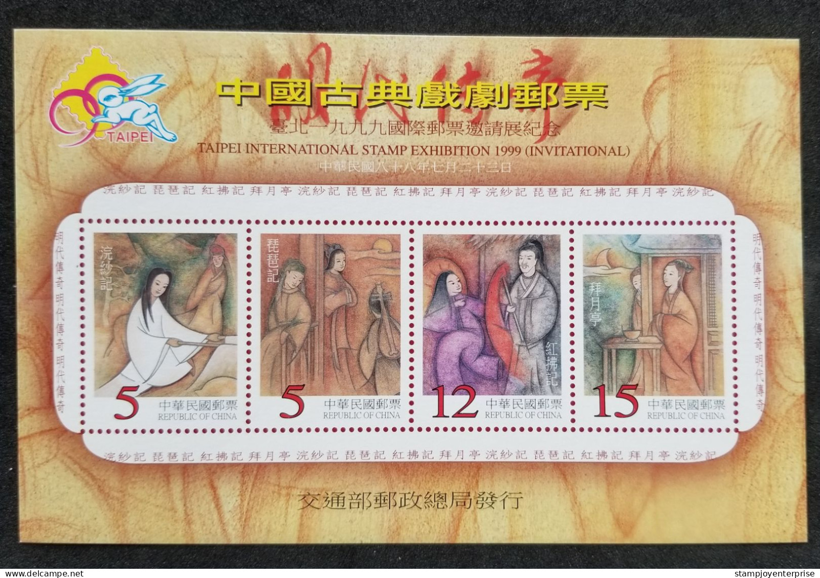 Taiwan Chinese Opera Legends Of Ming Dynasty 1999 (ms) MNH *Taipei O/P *see Scan - Unused Stamps