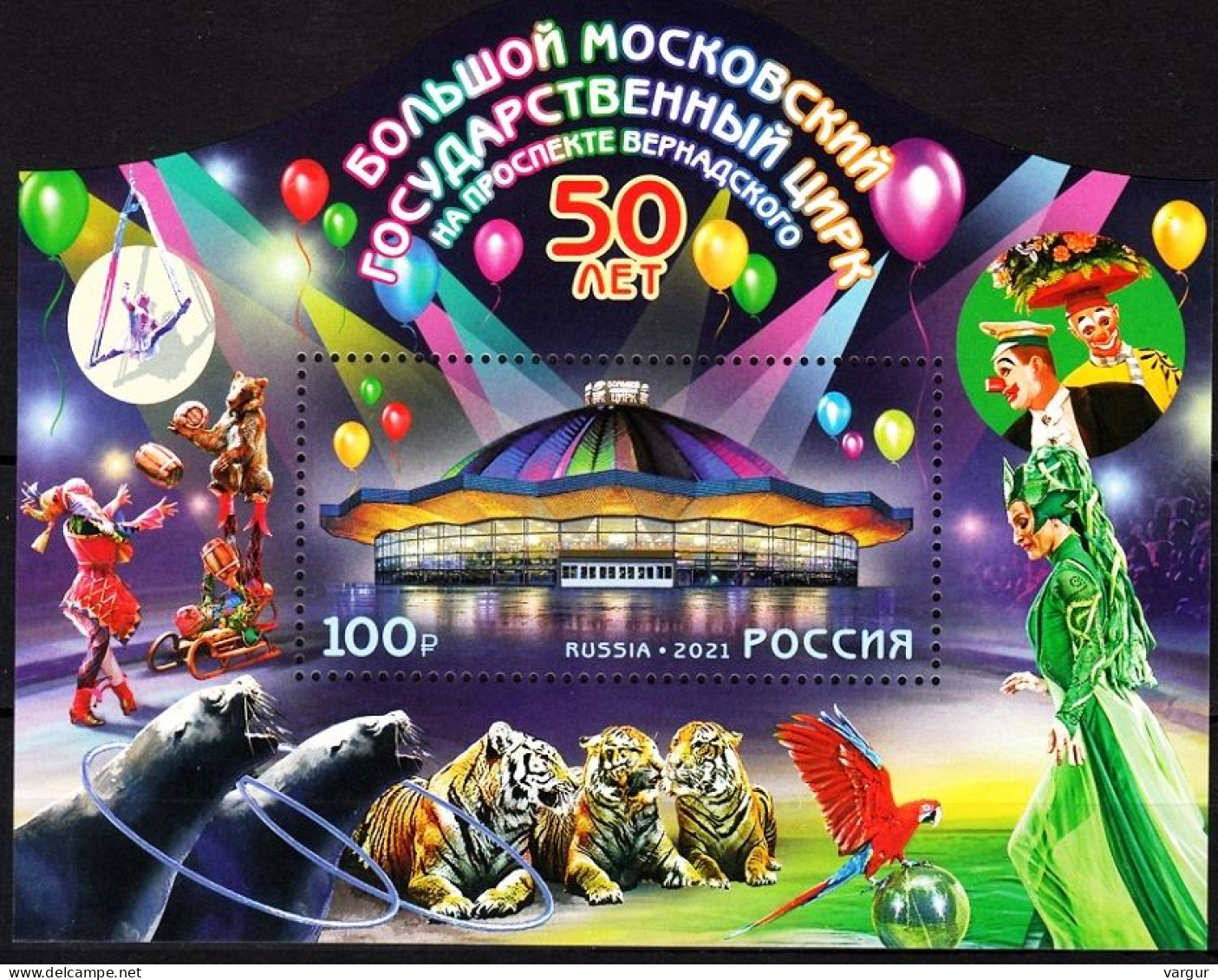 RUSSIA 2021-24 Great Moscow State Circus - 50. Architecture Animals Clowns, MNH - Circus