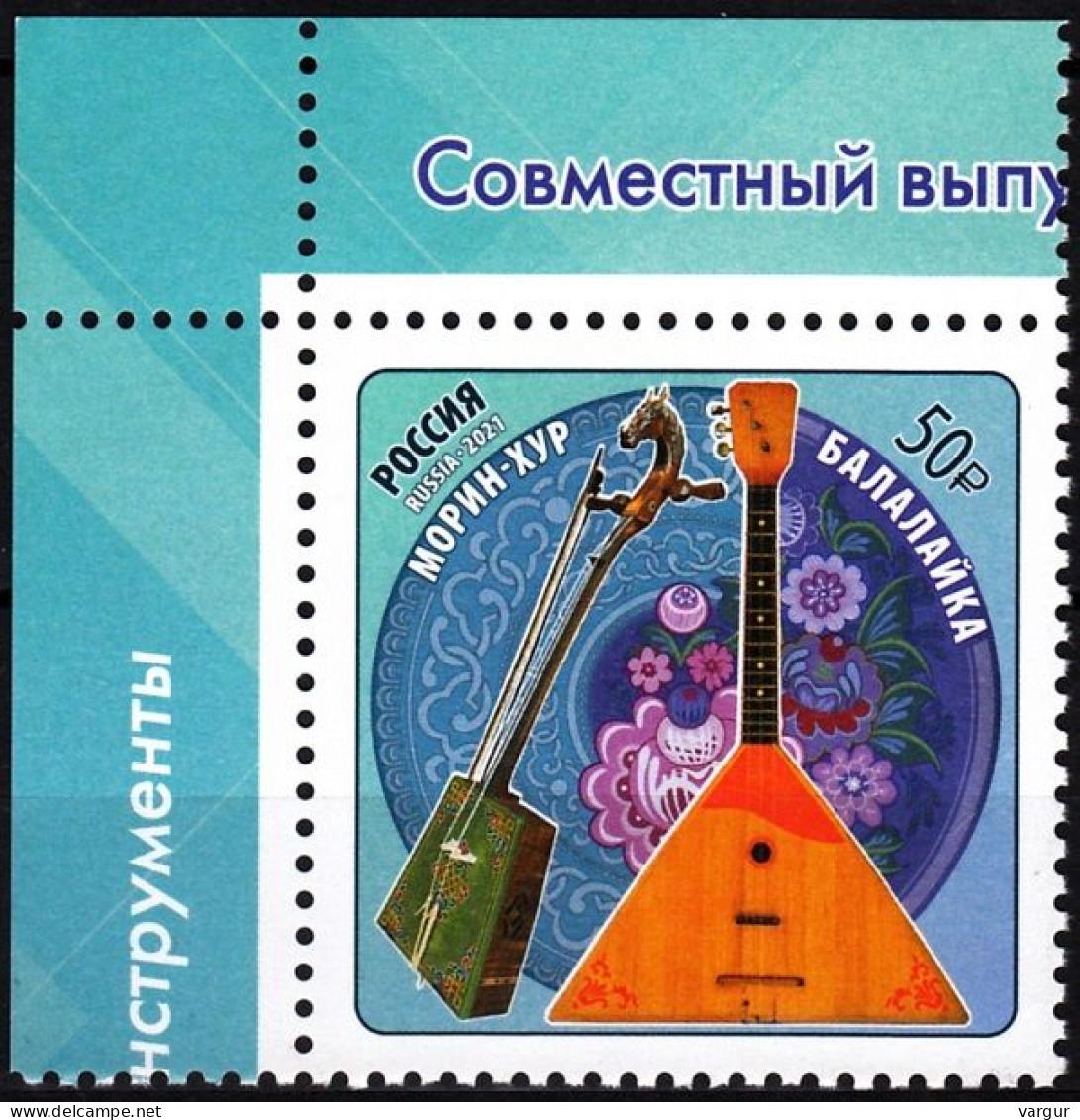 RUSSIA 2021-72 Folklore Music. Musical Instruments. Joint Mongolia. CORNER, MNH - Gemeinschaftsausgaben