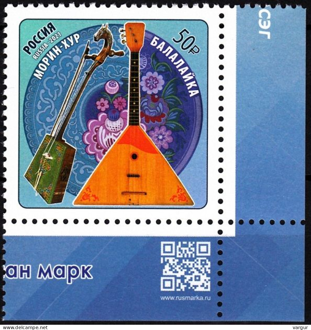 RUSSIA 2021-72 Folklore Music. Musical Instruments. Joint Mongolia.QR CORNER, MNH - Emissions Communes