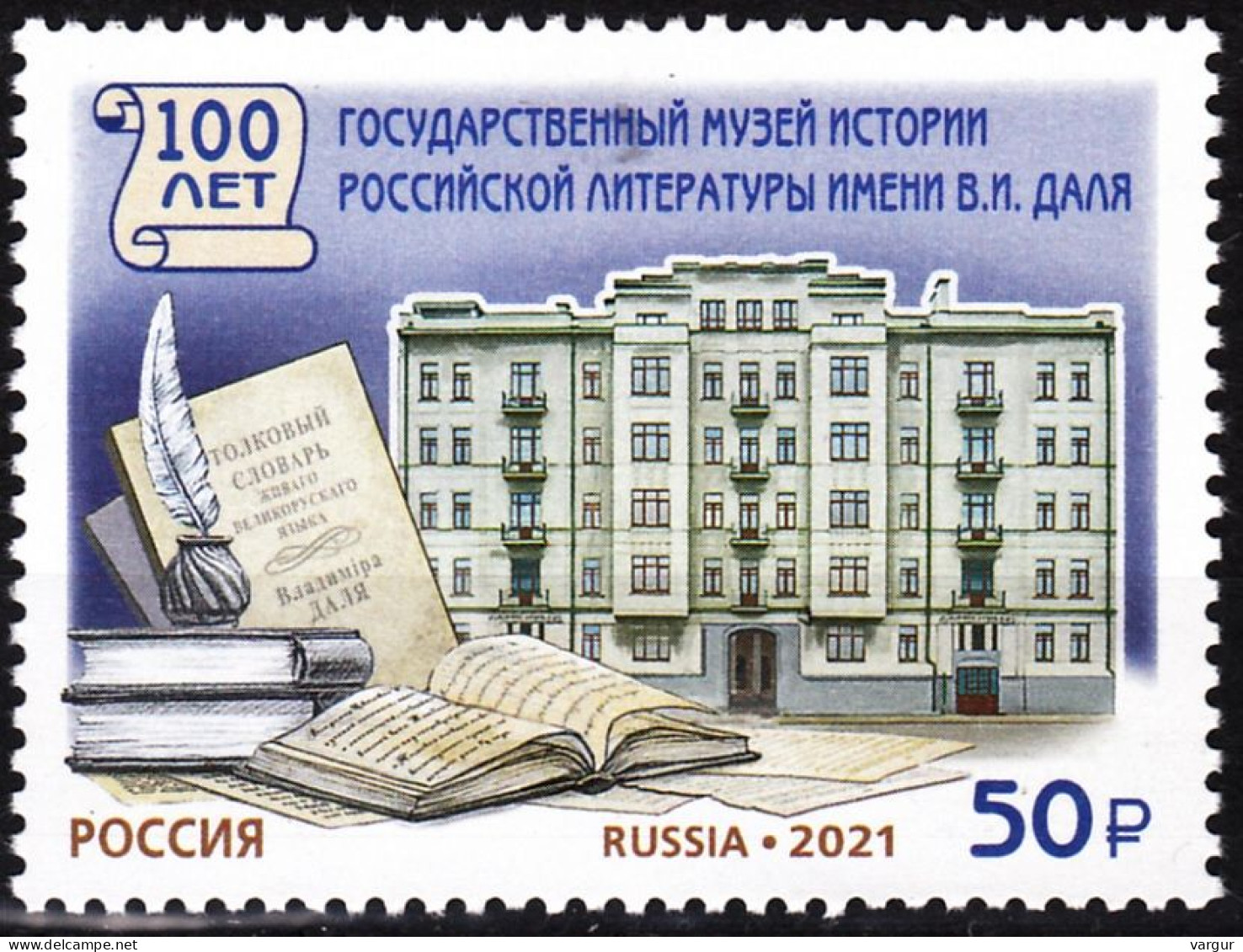 RUSSIA 2021-74 Literature Architecture: Literary Museum - 100, MNH - Museums