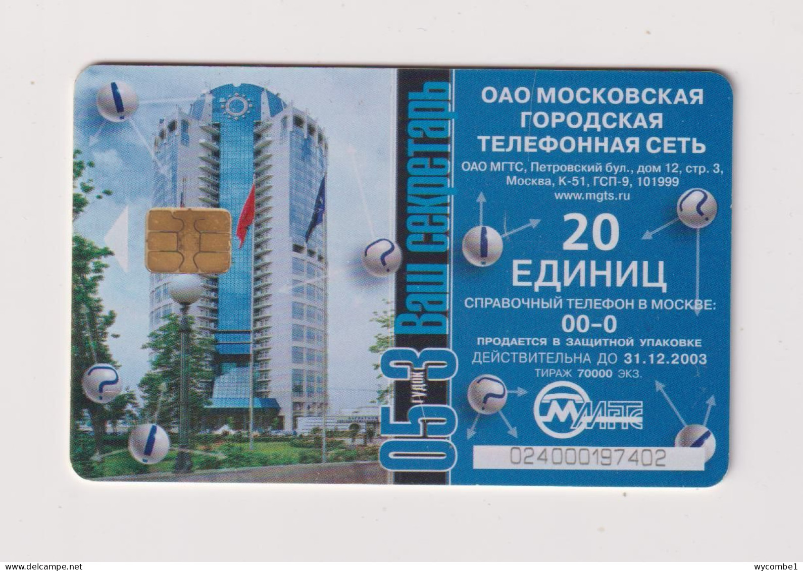 RUSSIA - Telecom HQ Chip Phonecard - Rusia