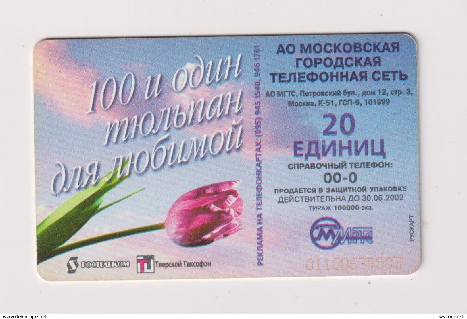 RUSSIA - Tulips Chip Phonecard - Rusia