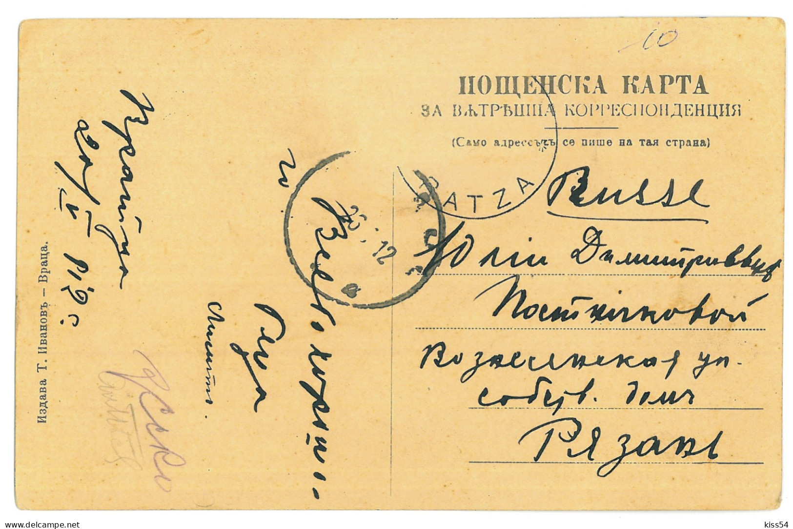 BUL 08 - 23478 VRATA PASS, Balkan Mountain, Bulgaria - Old Postcard - Used - 1912 - Bulgarien