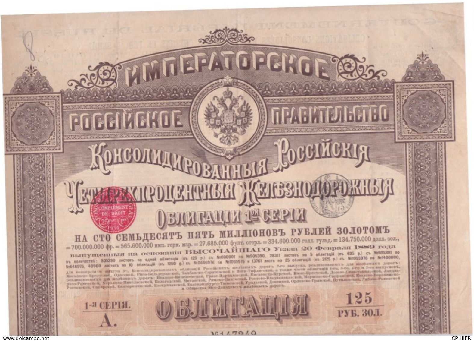 ACTIONS - OBLIGATIONS AU PORTEUR - EMPRUNT RUSSE RUSSIE DES CHEMINS DE FER 1 ER SERIE - 125 ROUBLES OR = 500 FRANCS - Russia