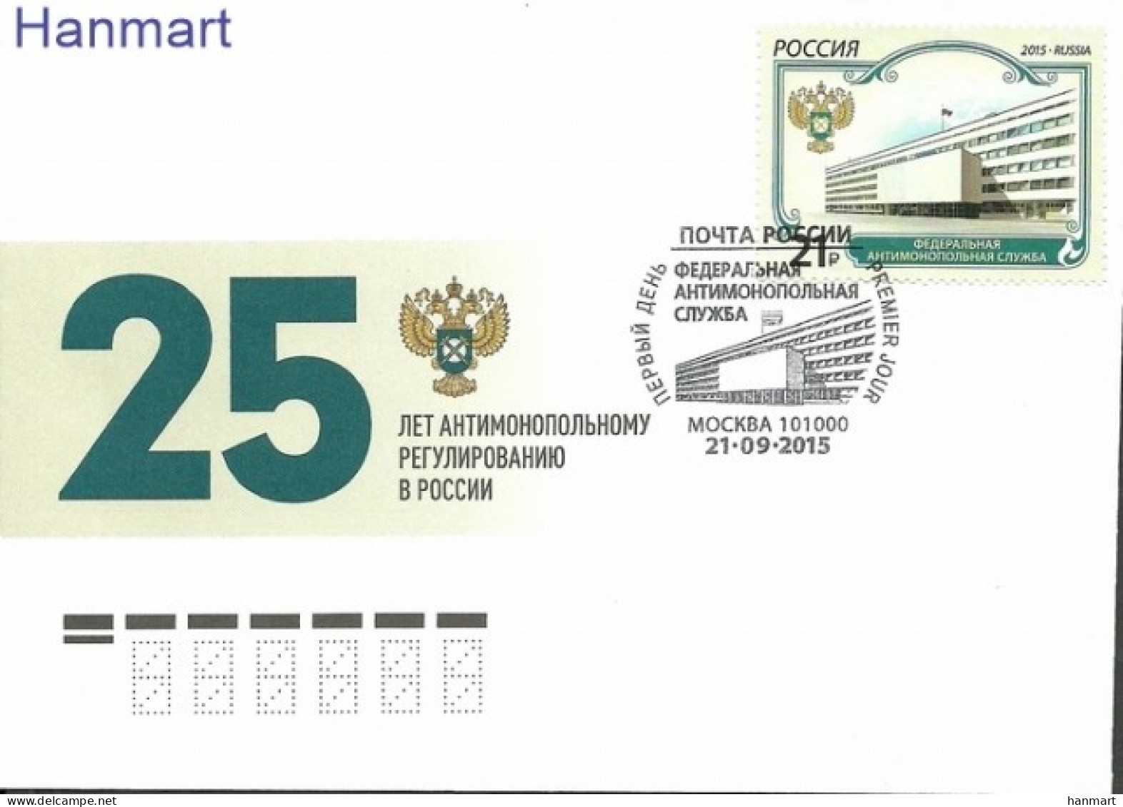 Russia 2015 Mi 2218 FDC  (FDC ZE4 RSS2218) - Autres