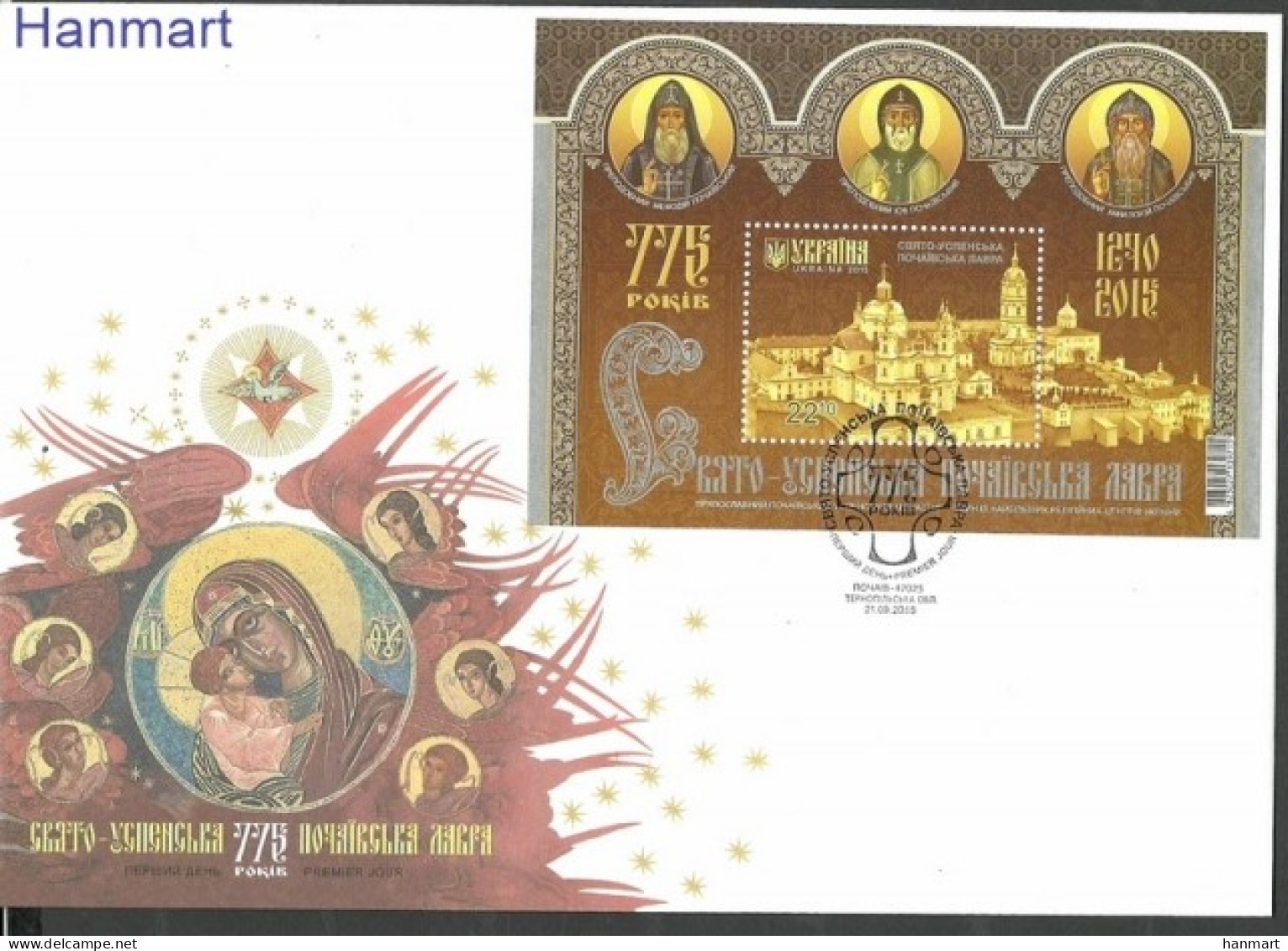 Ukraine 2015 Mi Block 131 FDC  (FDC ZE4 UKRbl131) - Christentum