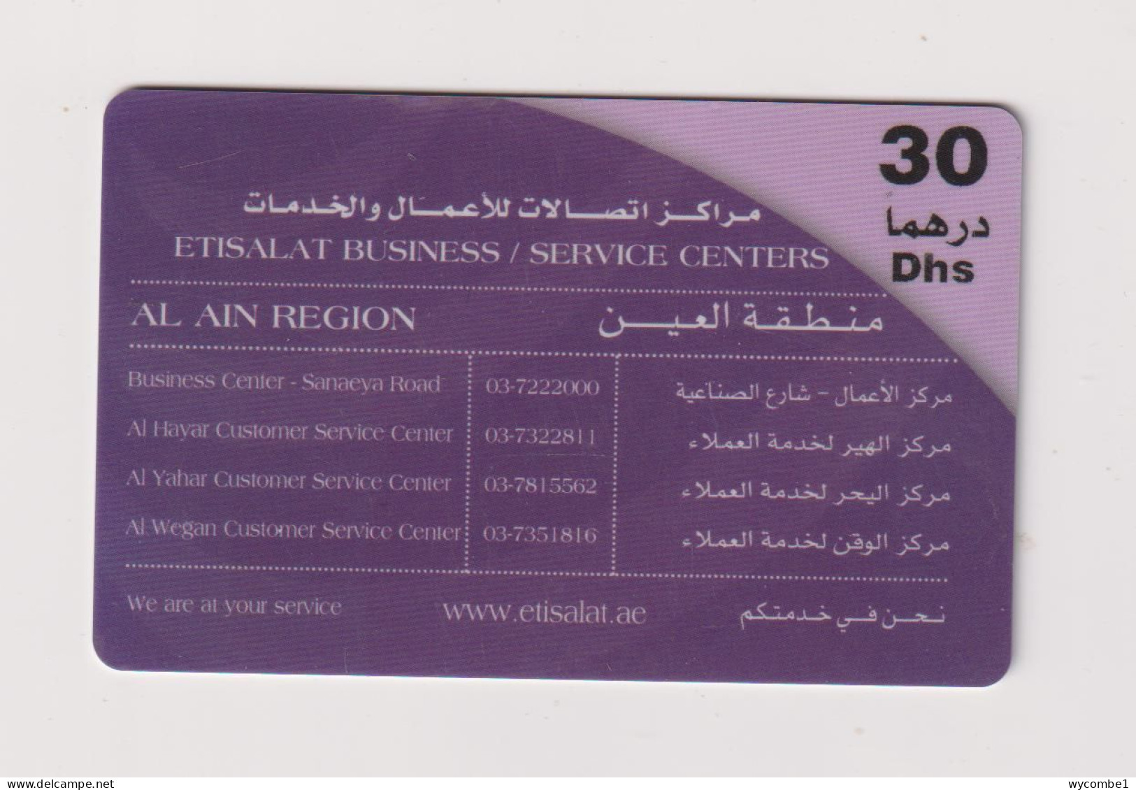 UNITED ARAB EMIRATES - Business Service Centre  Remote Phonecard - Verenigde Arabische Emiraten