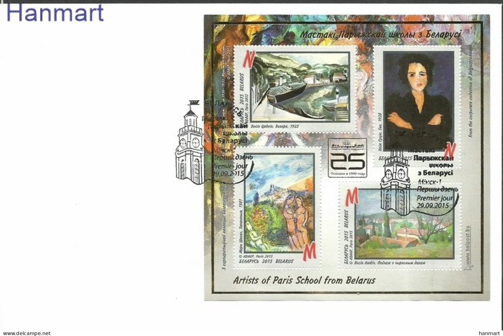 Belarus 2015 Mi Block 127 FDC  (FDC ZE4 BYLbl127) - Autres