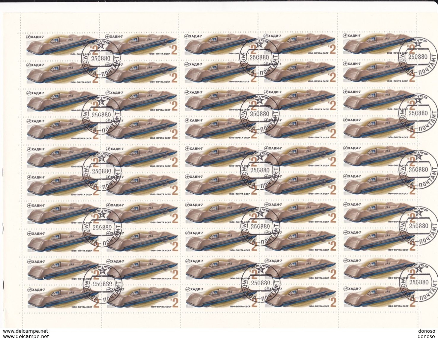 URSS 1980 VOITURE KHADI 7 Et 10 2 Planches De 50 Yvert 4723-4724, Michel 4982-4983 Oblitéré, Used; Cote Yv 20.00 Euros - Full Sheets