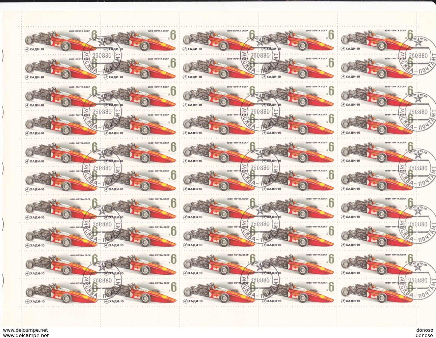 URSS 1980 VOITURE KHADI 7 Et 10 2 Planches De 50 Yvert 4723-4724, Michel 4982-4983 Oblitéré, Used; Cote Yv 20.00 Euros - Full Sheets