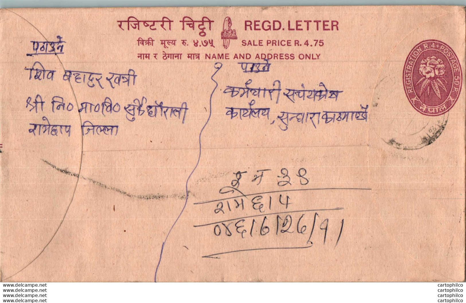 Nepal Postal Stationery Flowers 50p - Nepal