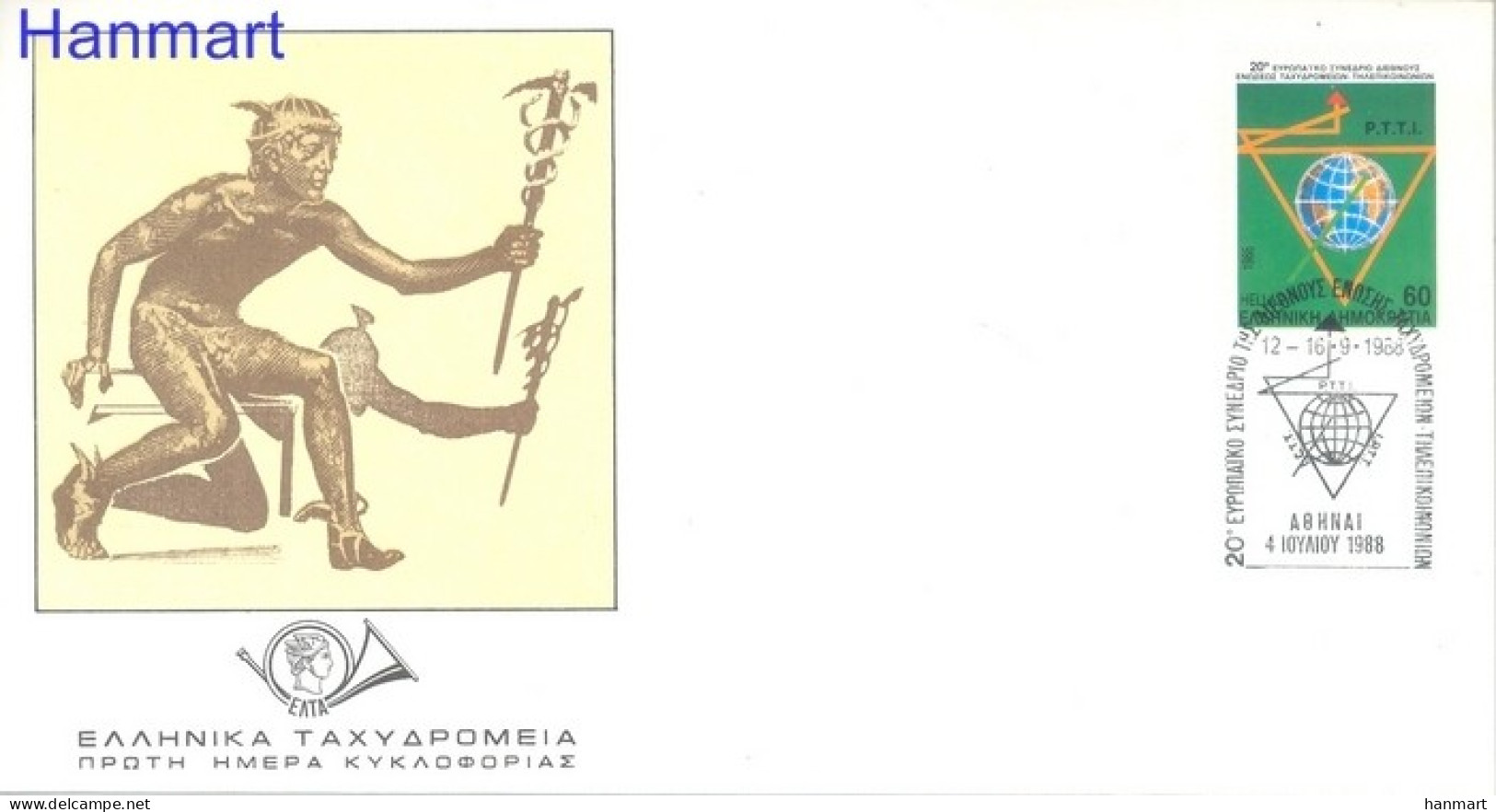 Greece 1988 Mi 1695A FDC  (FDC ZE3 GRC1695A) - U.P.U.