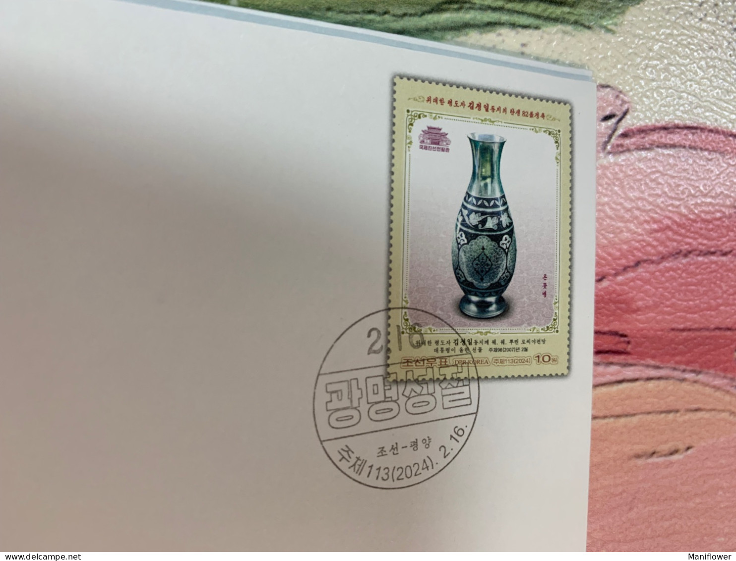 Korea Stamp 2024 Birthday Vase Dragon Used Cover Gifts From Foreigners - Corea Del Nord