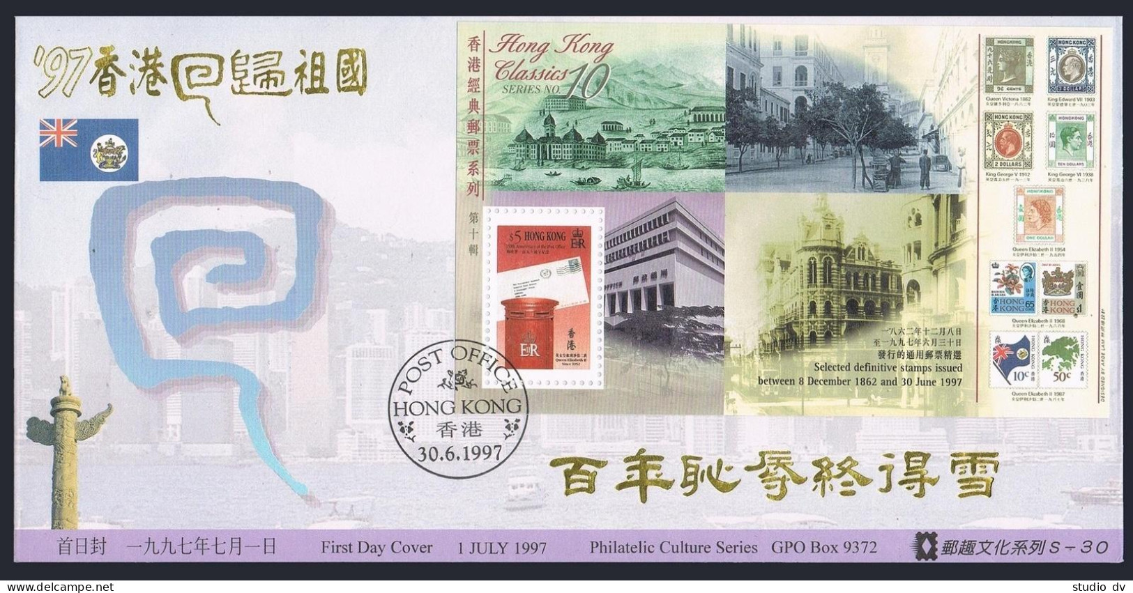 Hong Kong 792,FDC.Michel 819 Bl.55. Royal Postbox,1997.Flowers,Arms,Flag,Map. - Neufs