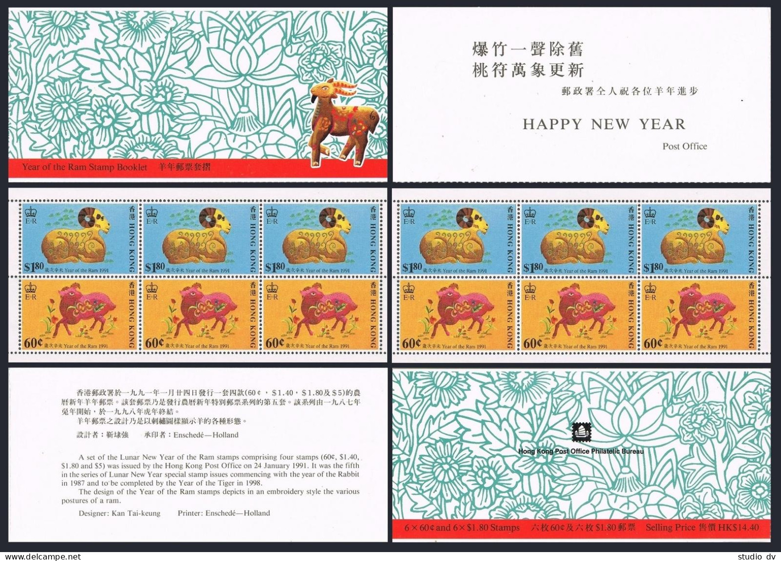 Hong Kong 586a Booklet,MNH.Mi 605/607 MH. New Year 1991,Lunar Year Of The Sheep. - Nuevos