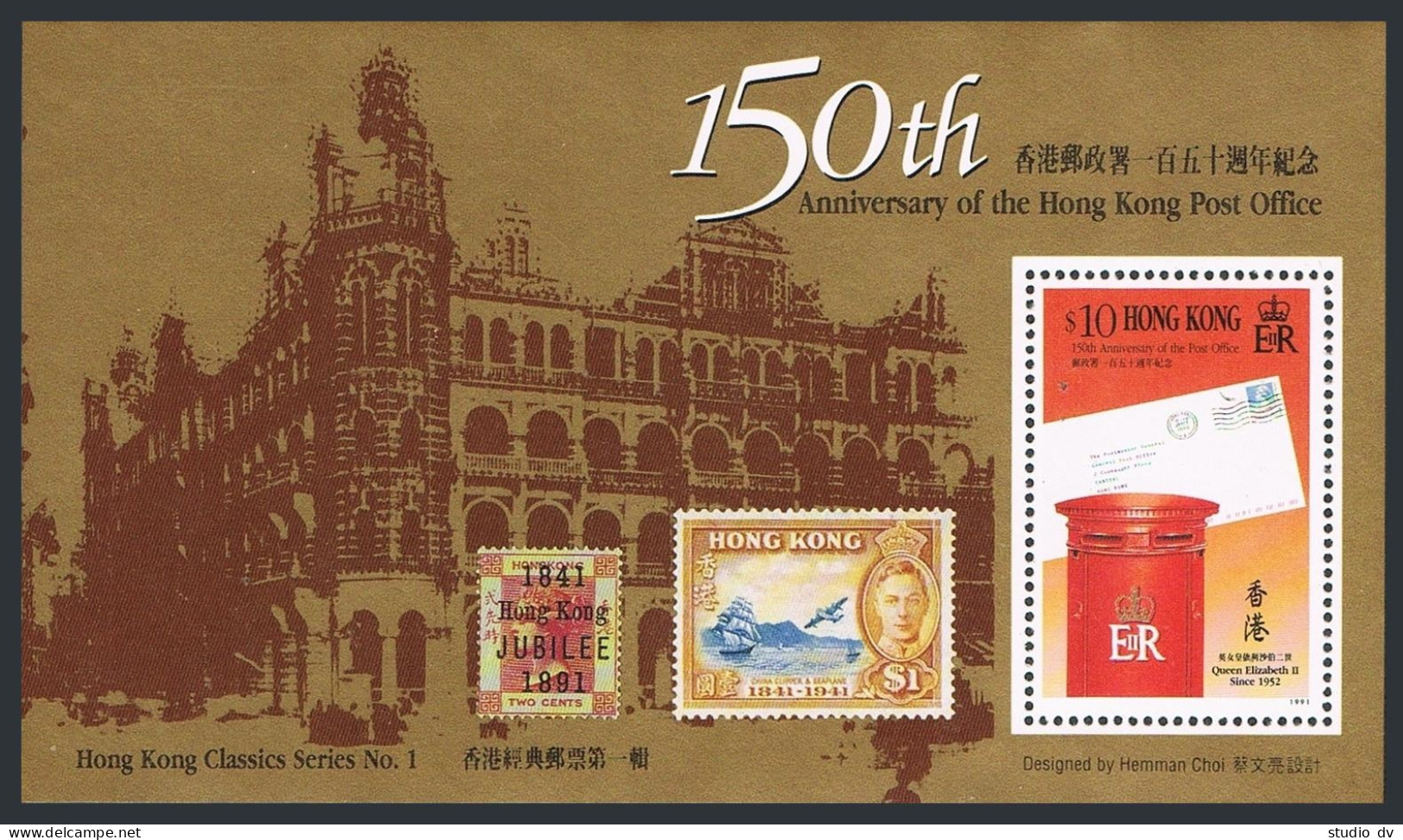 Hong Kong 600-604,605,MNH.Michel 621-625,Bl.17. Hong Kong Post Office,150,1991. - Ungebraucht