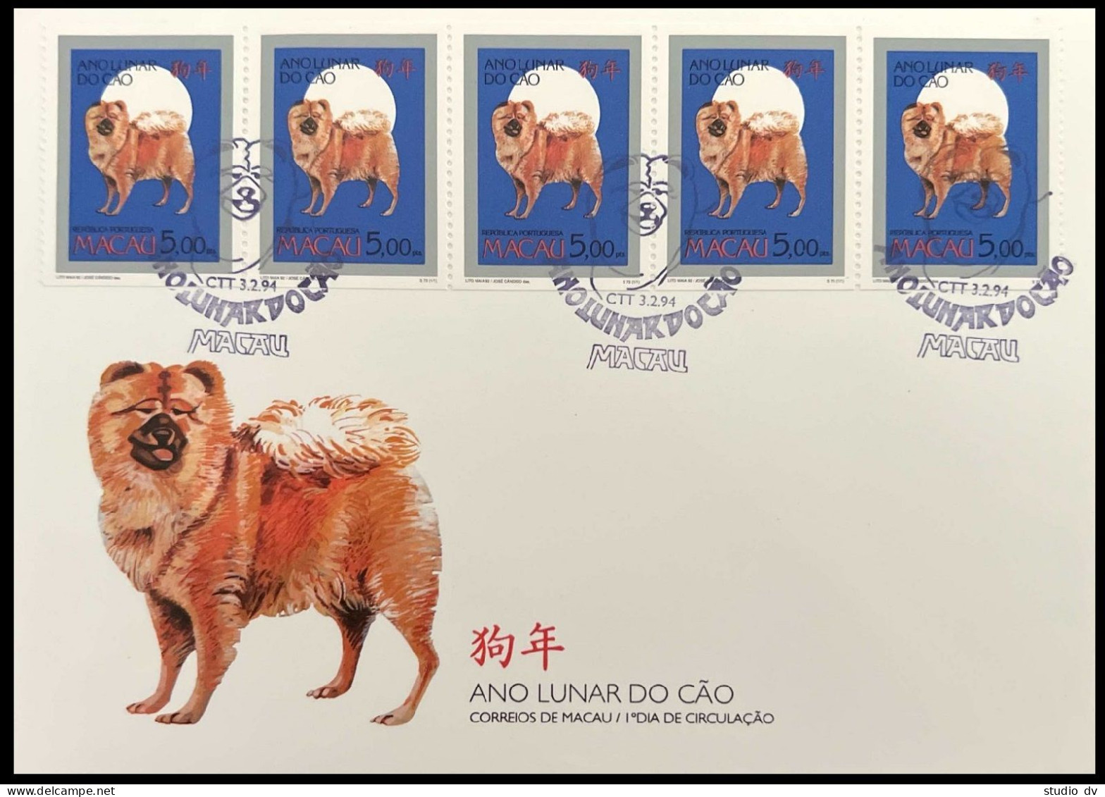 Macao 718a Pane/5, FDC. Michel 746C. New Year 1994, Lunar Year Of The Dog. - FDC