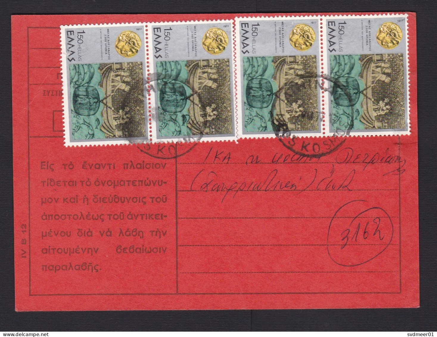 Greece: Postal Form Postcard, 1977, 4 Stamps, History, Boat, Diving, Official Confirmation Document? (minor Damage) - Briefe U. Dokumente