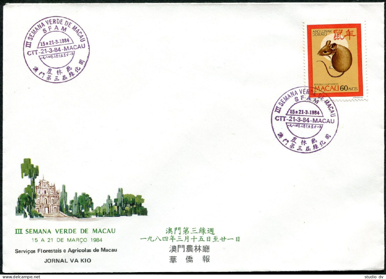 Macao 485, FDC. Michel 513. Lunar Year Of The Rat. 1984. - FDC