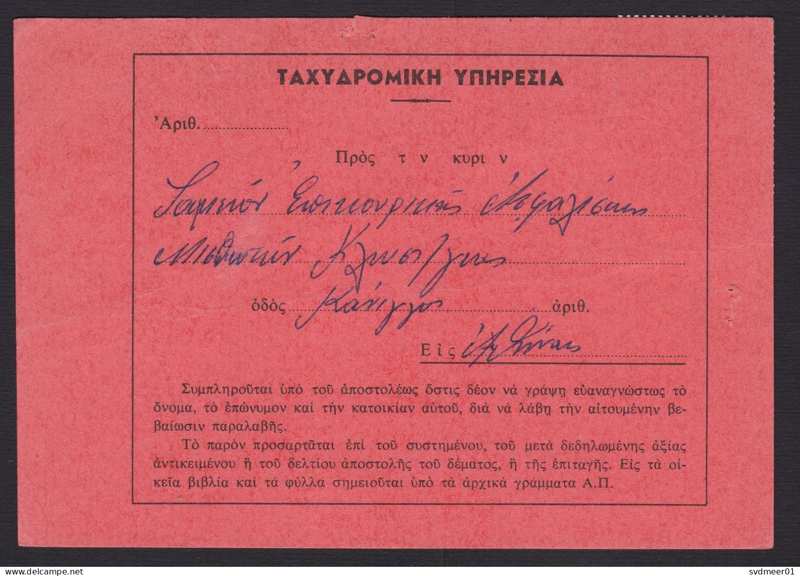 Greece: Postal Form Postcard, 2 Stamps, History, Archeology, Logo, Official Confirmation Document? (minor Damage) - Brieven En Documenten