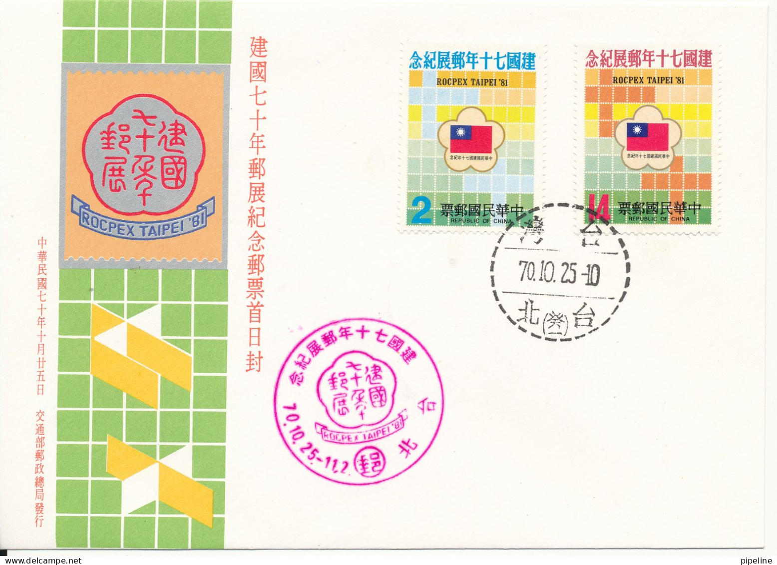 Taiwan FDC 1981 Rocpex Taipei '81 Complete Set Of 2 With Cachet - FDC