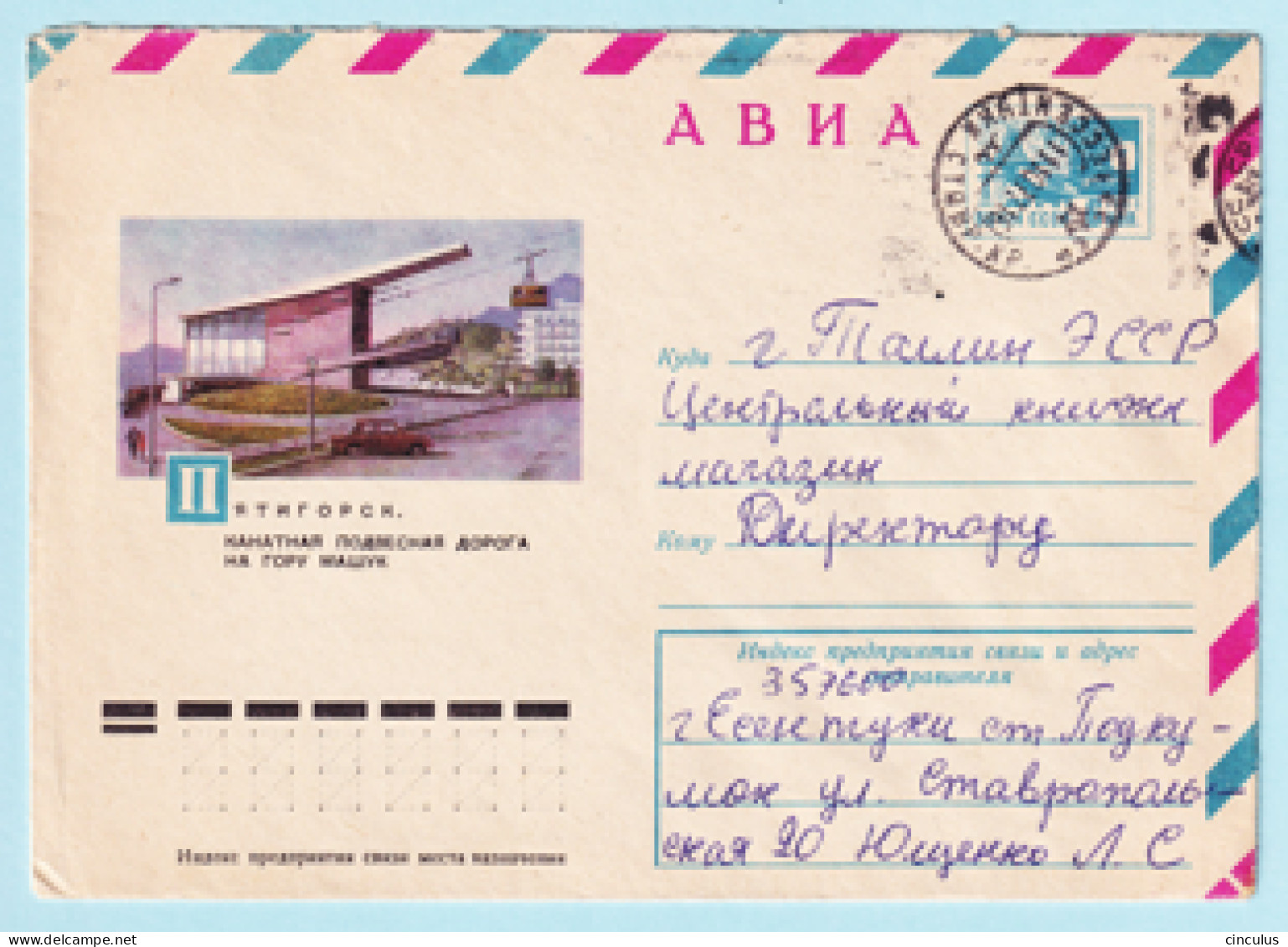 USSR 1975.0120. Ropeway, Pyatigorsk. Prestamped Cover, Used - 1970-79