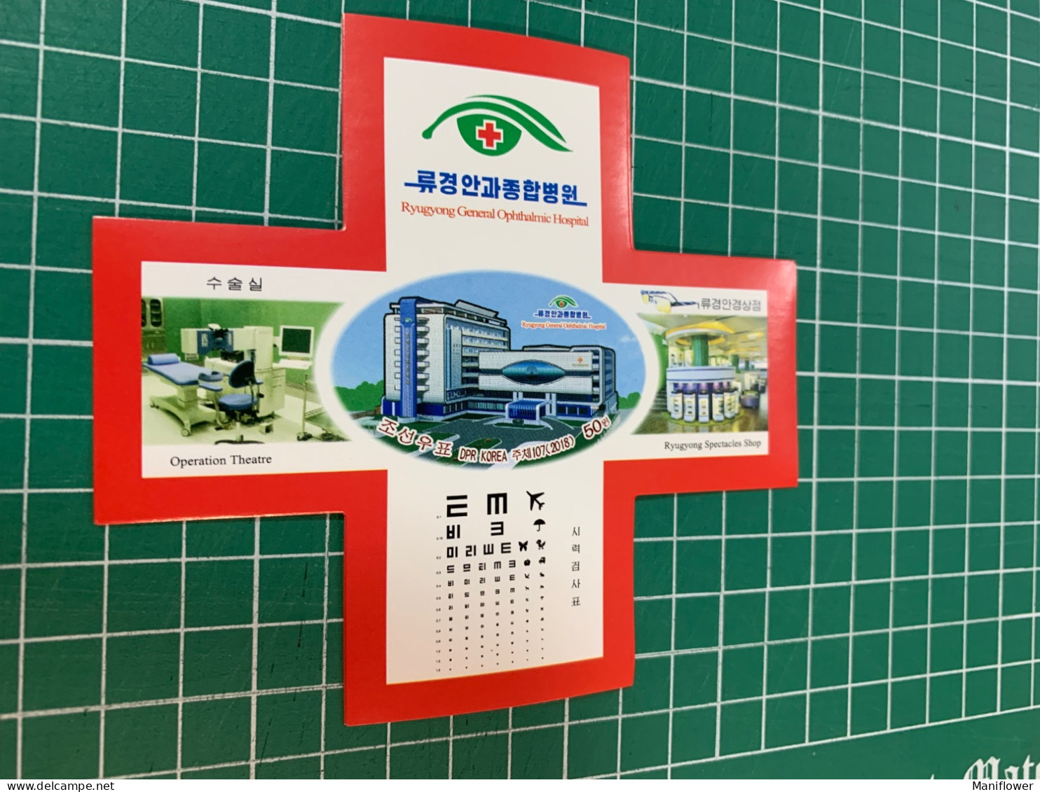 Korea Stamp 2018 MNH Imperf Eyes Butterfly Ophthalmic Hospital Operation Theatre - Corea Del Nord