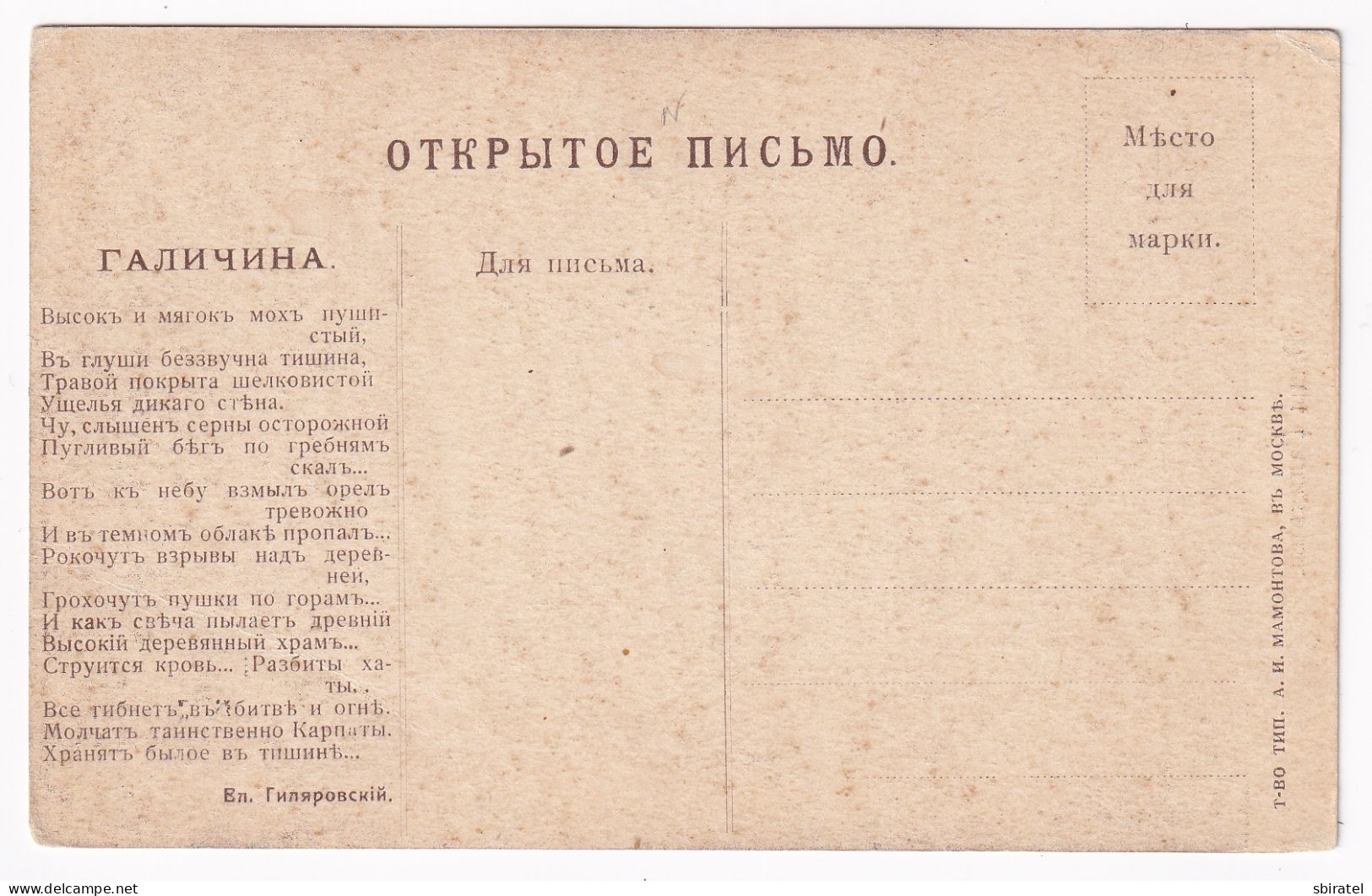 Galizien Gilyarovsky's Poems - Ucrania