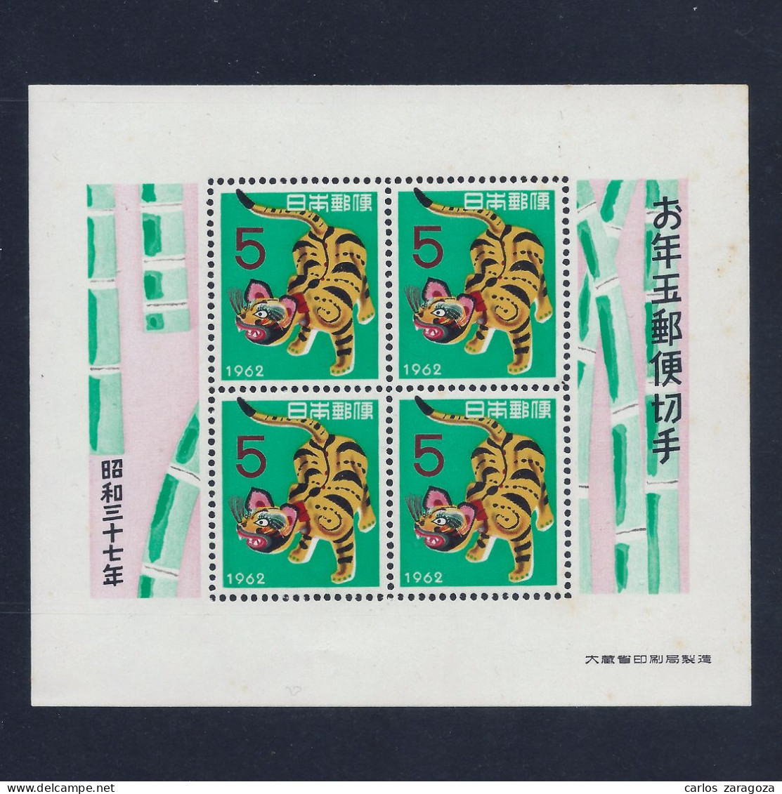 JAPON 1962—AÑO DEL TIGRE BF 51—EMISIÓN PREMIO LOTERÍA ** BLOC-FEUILLET N17A - Neufs