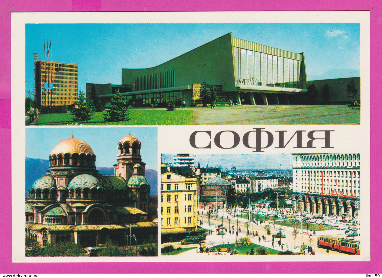 311193 / Bulgaria - Sofia - Islam Minaret Banya Bashi Mosque Cathedral Of St. Alexander Nevsky  Sports Hall "Festivalna" - Bulgaria