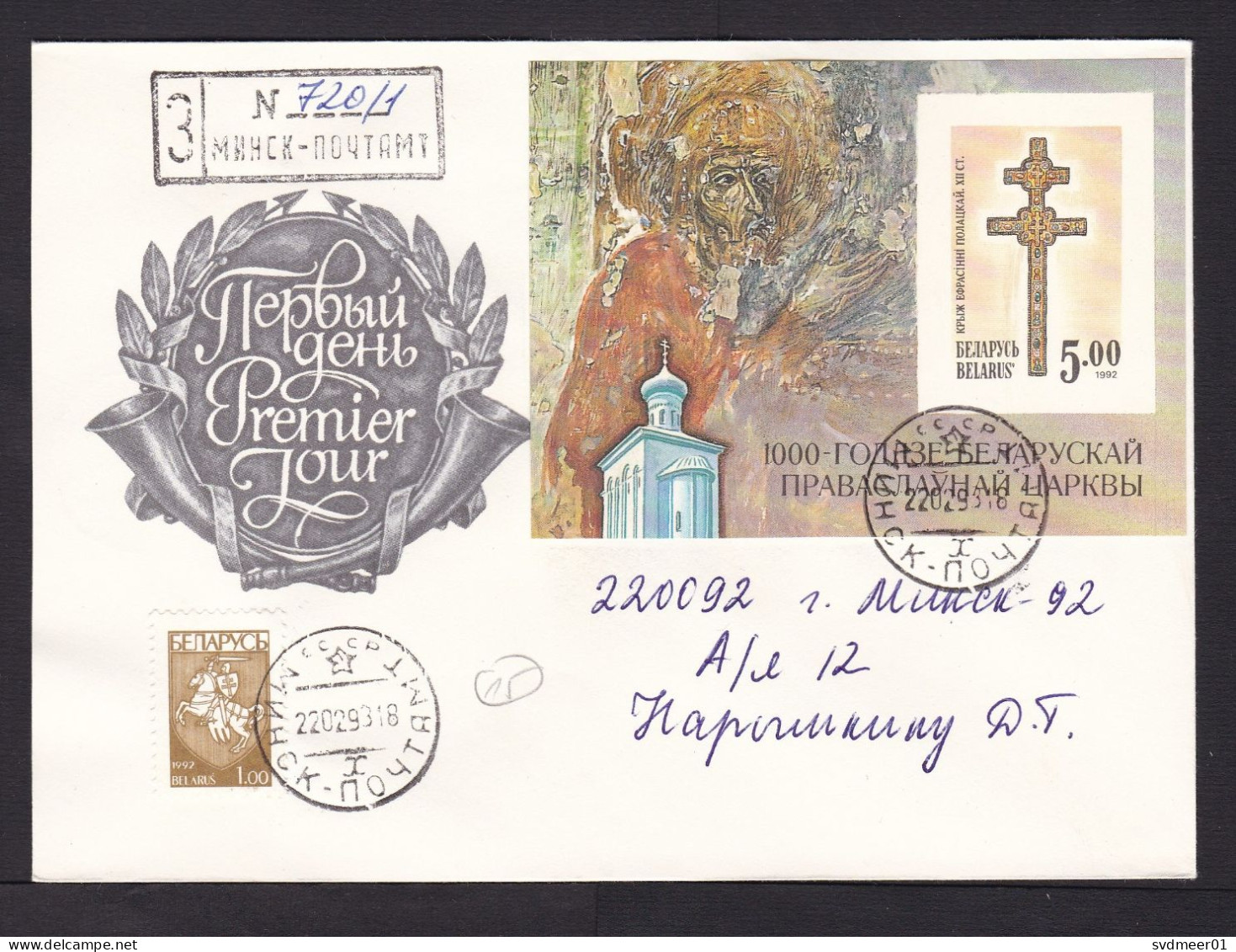 Belarus: Registered Cover, 1993, 2 Stamps, Souvenir Sheet, Religion, Heritage, Heraldry, First Day? (traces Of Use) - Wit-Rusland