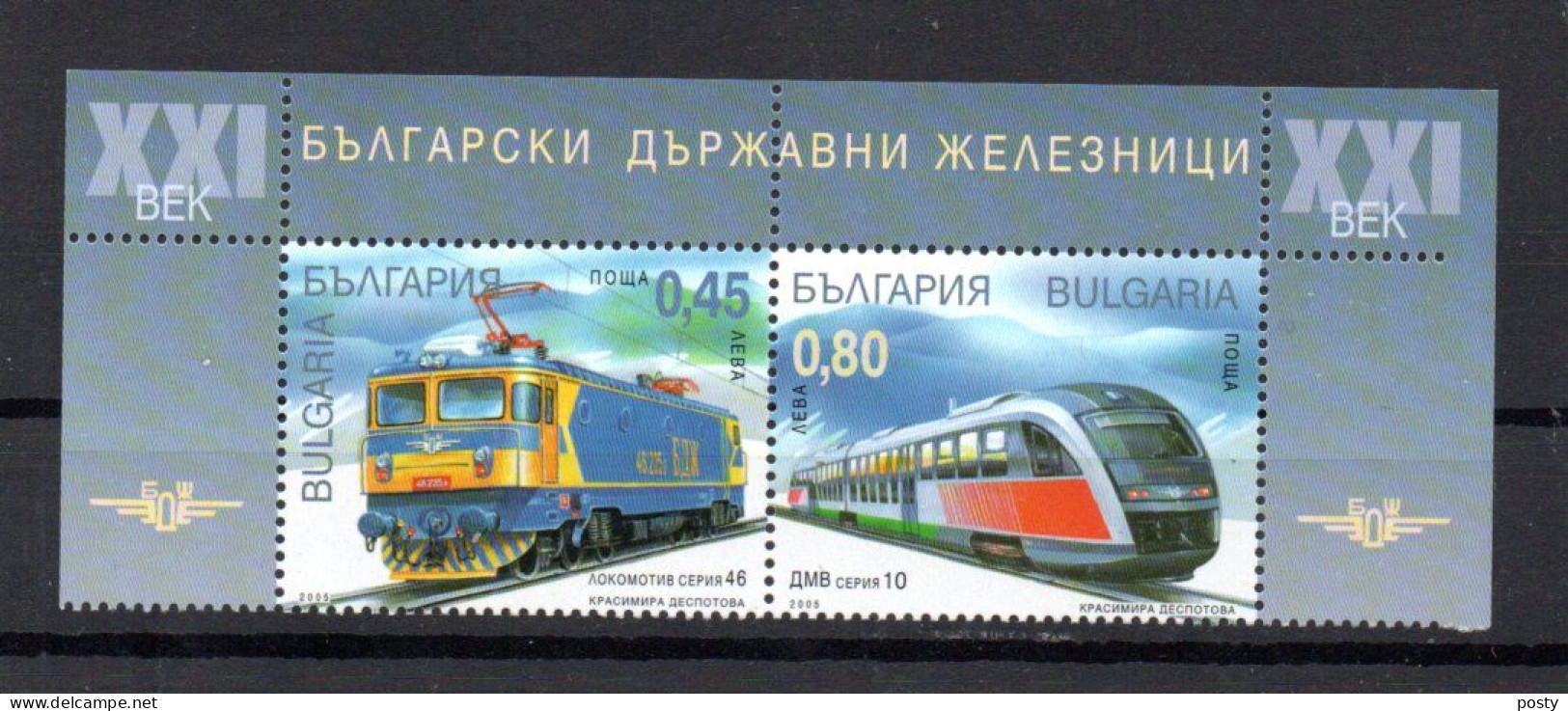 BULGARIE - BULGARIA - 2005 - TRAINS - EISENBAHN - - Neufs