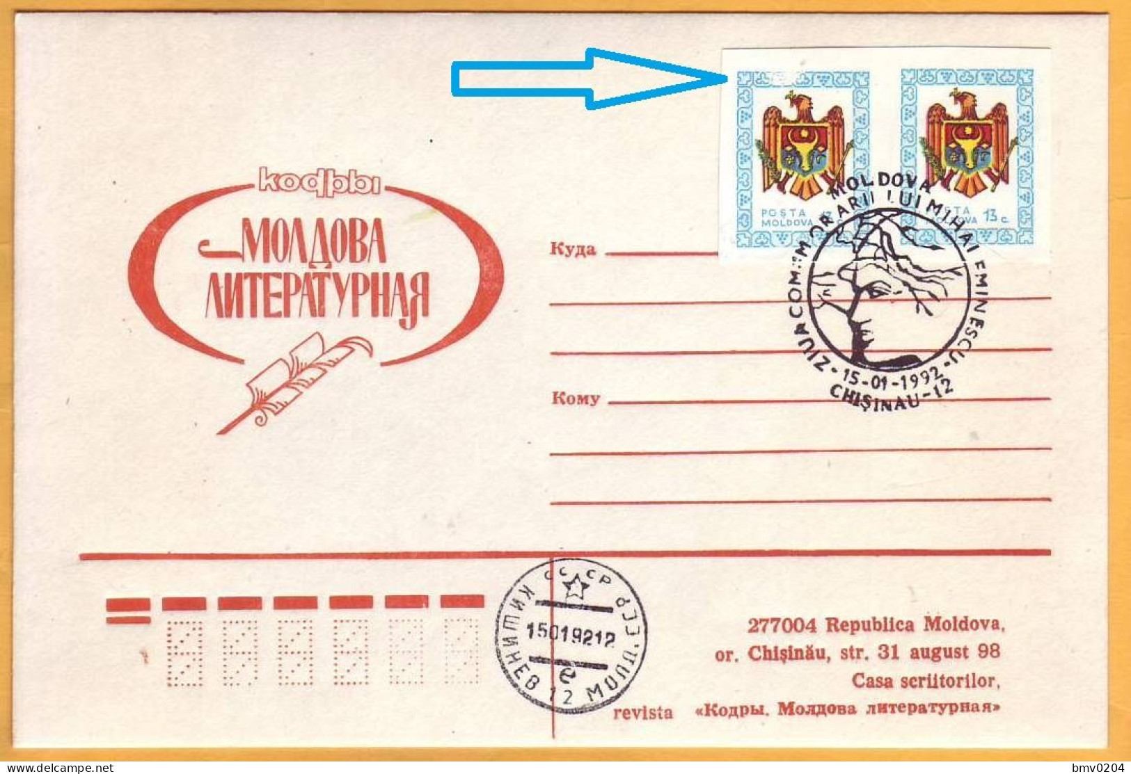 1992 Moldova ; Moldavie ERROR  Eminescu Post Card Defect Printing On Postal Stamp Number 2 . - Moldawien (Moldau)